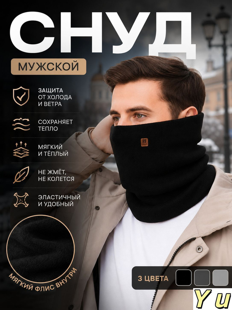 Шарф снуд #1