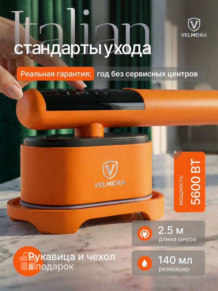 Отпариватель для одежды ручной, 5600 Вт #1