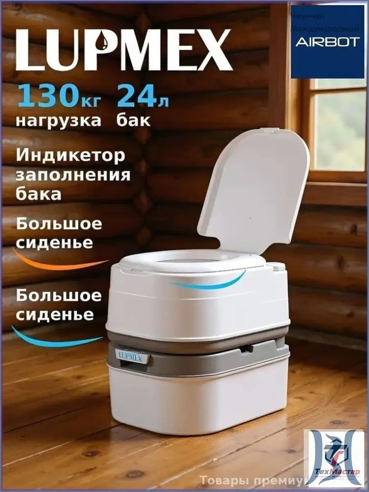Биотуалет #1