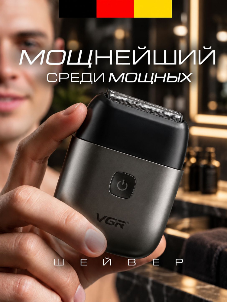 Шейвер для бритья #1