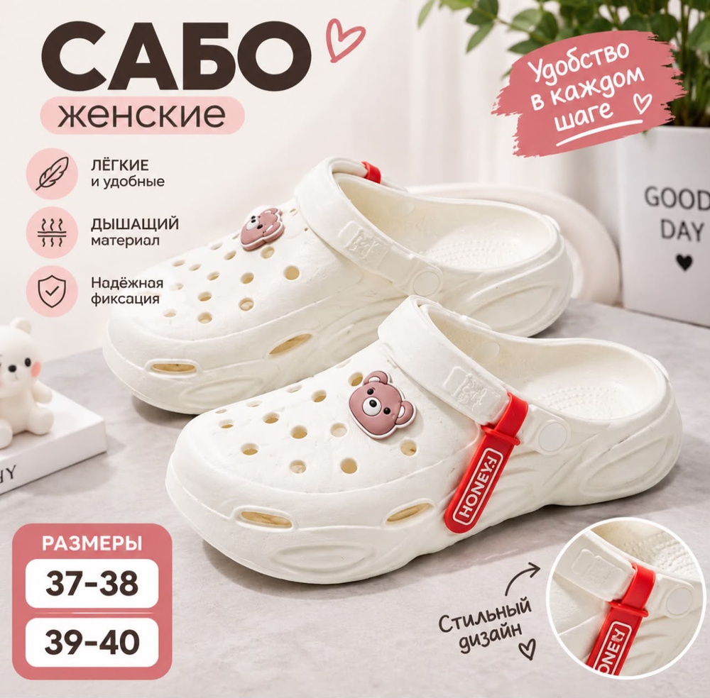 Сабо #1