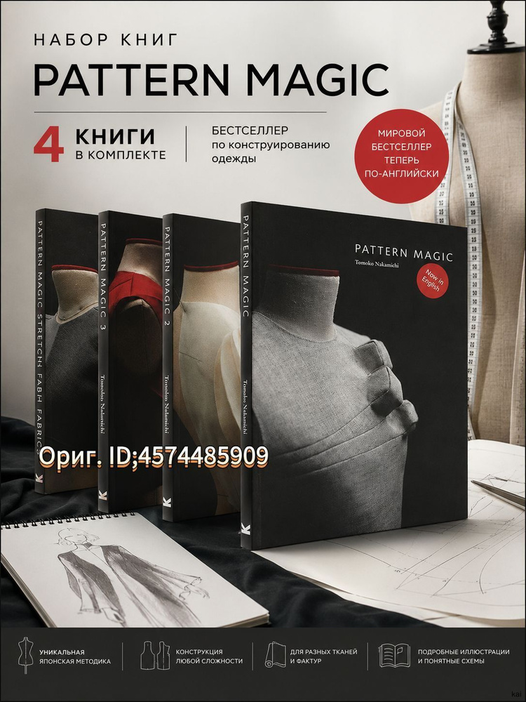 Pattern Magic Набор 4 книги #1