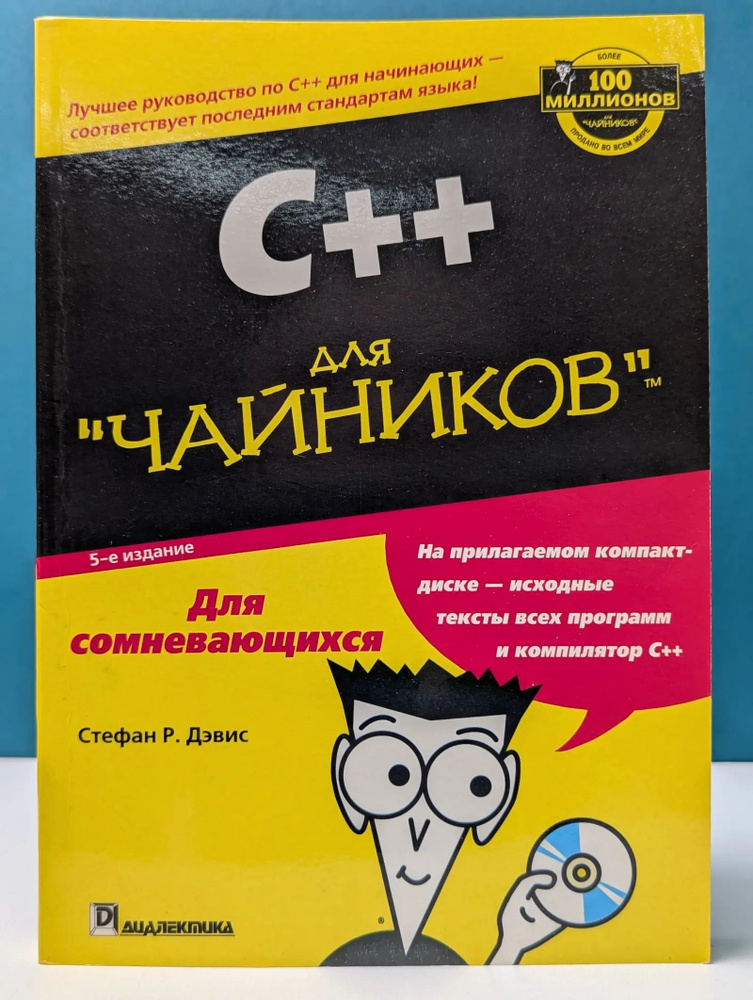 C++ для чайников #1
