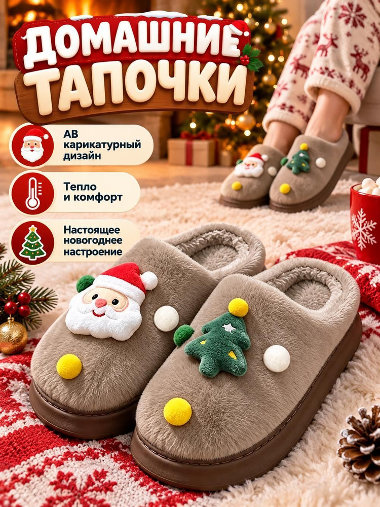 Тапочки 1 #1