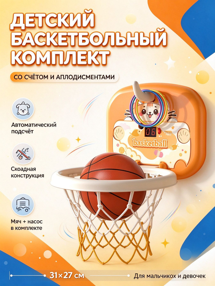 Кольцо баскетбольное #1