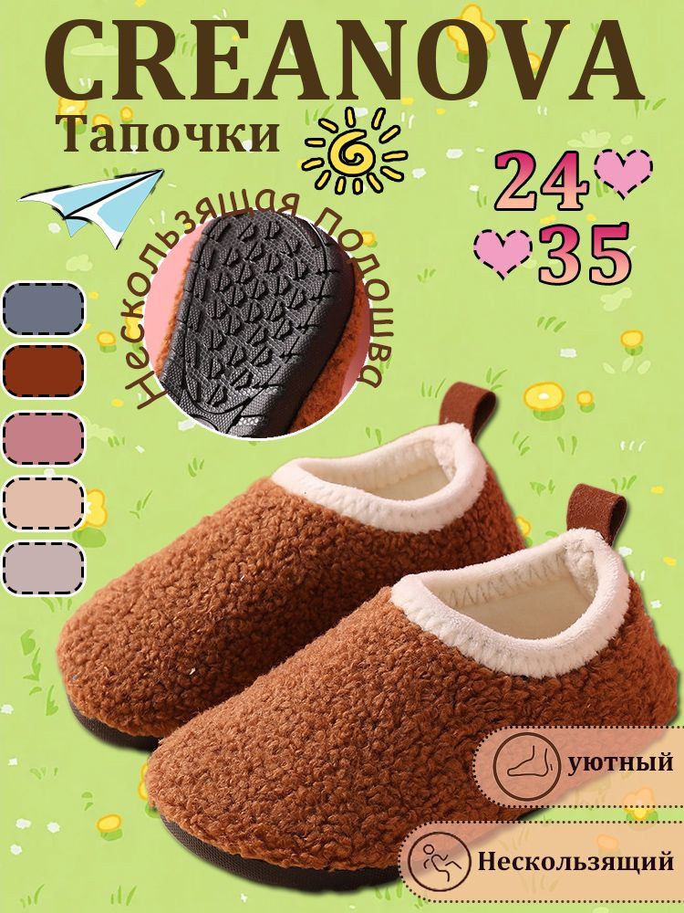 Тапочки CREANOVA #1
