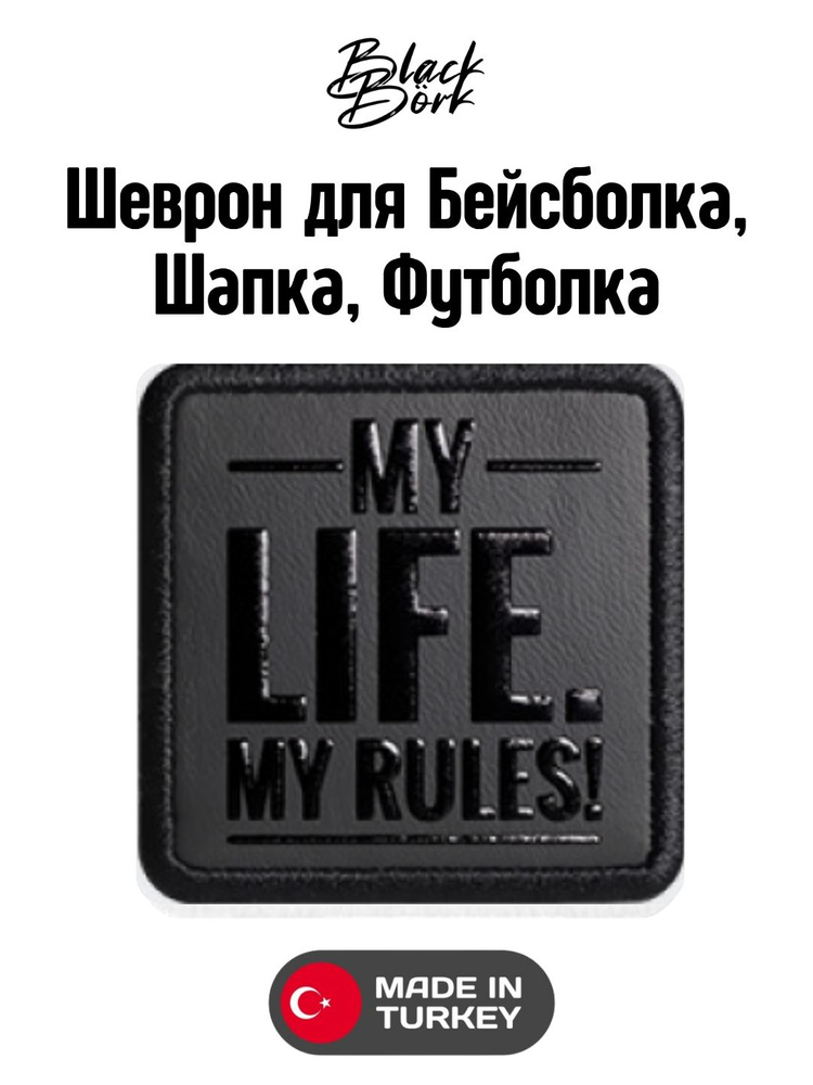 Шеврон #1
