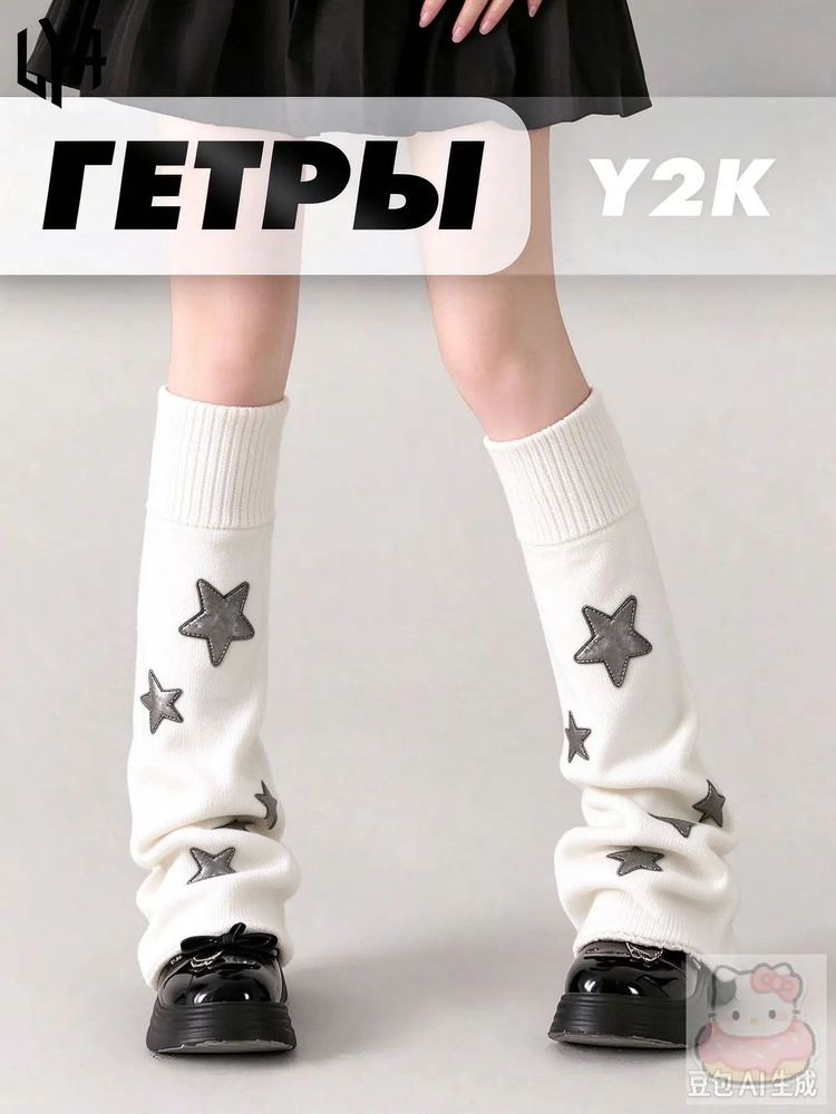Гетры #1