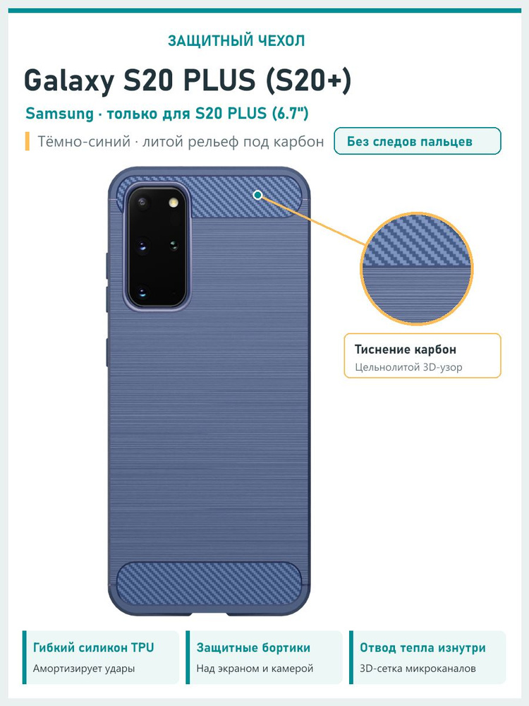 Чехол на Samsung Galaxy S20 Plus / Samsung s20+ (Самсунг s20 plus, Самсунг галакси с20 плюс) противоударный #1