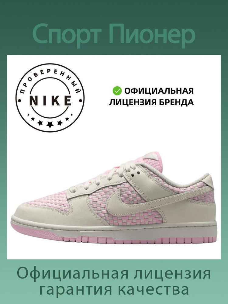 Кеды Nike Dunk #1
