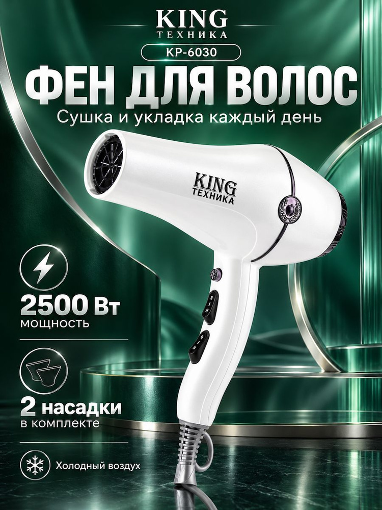 Фен для волос #1