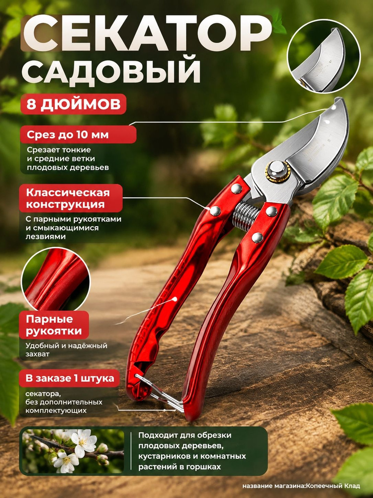 Секатор #1