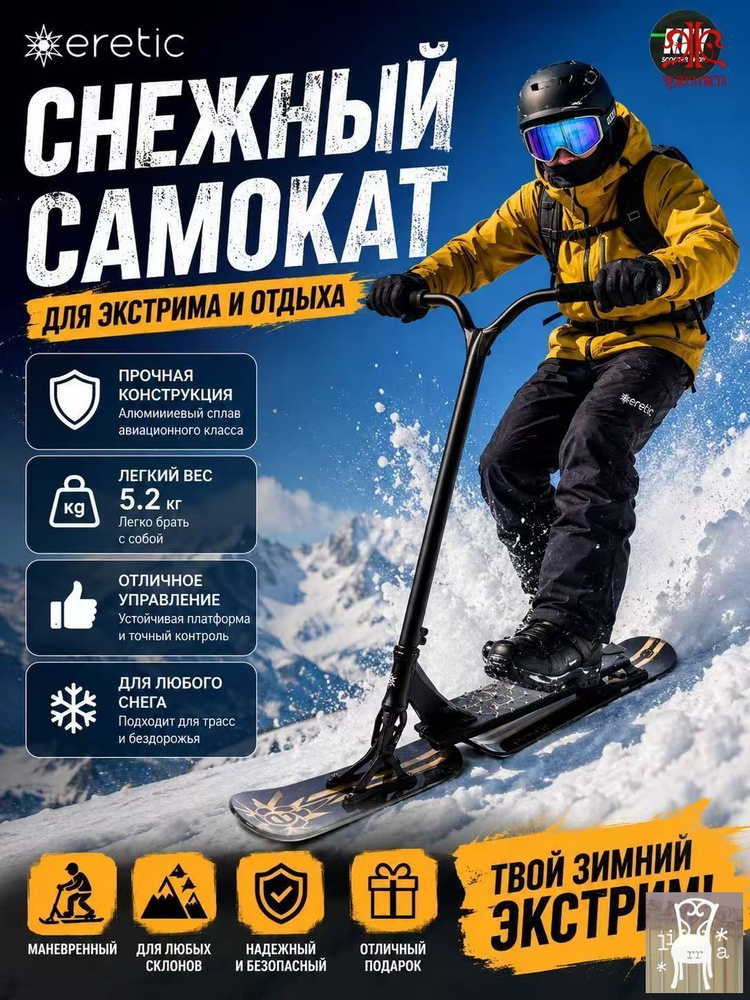 Самокат-снегокат #1