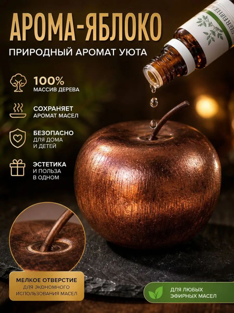 Ароматический диффузор #1