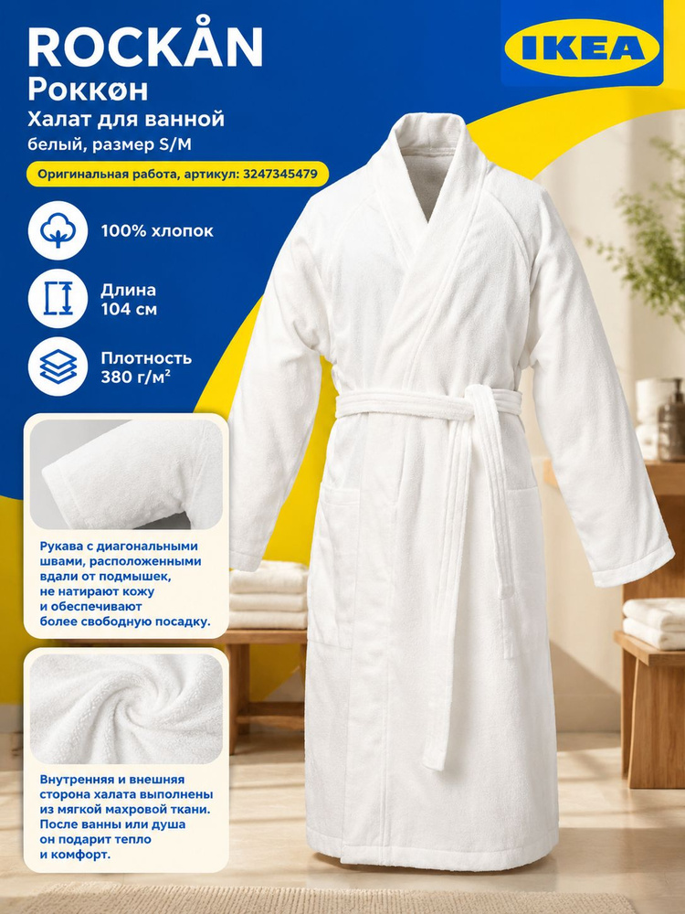 Халат IKEA SANDLPARE #1