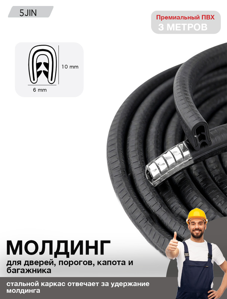 5JIN Уплотнитель автомобильный #1