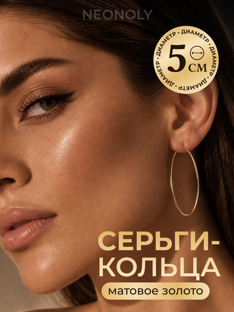 NEONOLY Серьги кольца #1