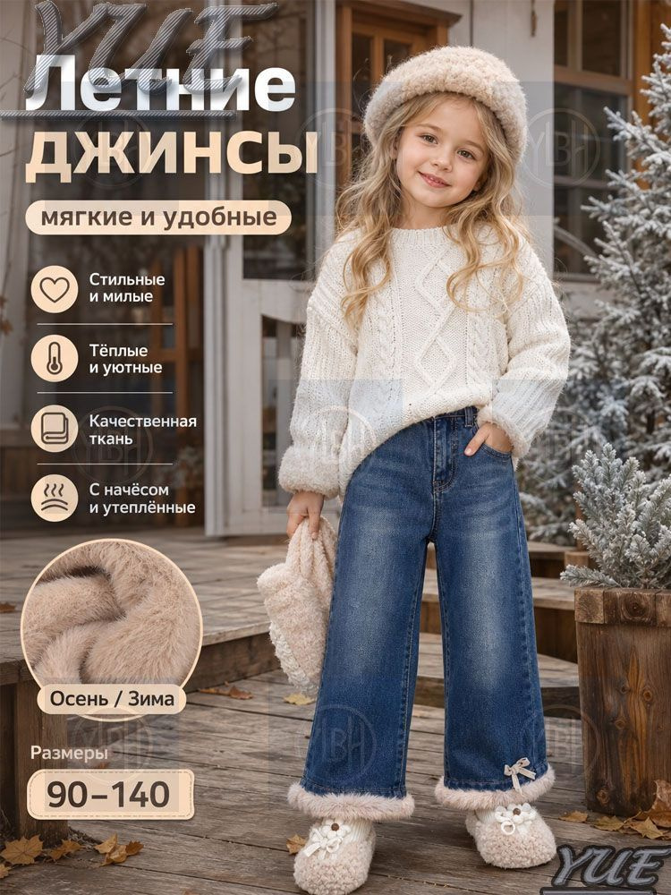 Джинсы #1
