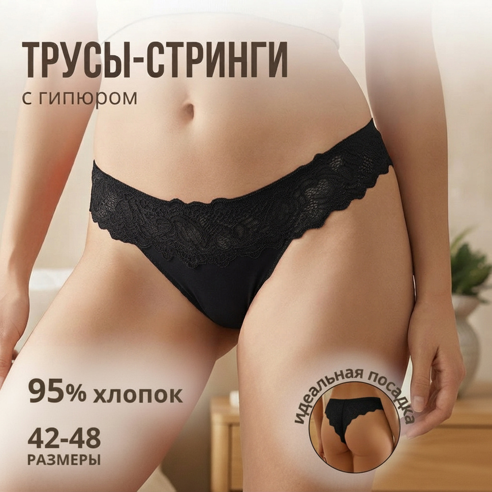 Трусы стринги, 1 шт #1