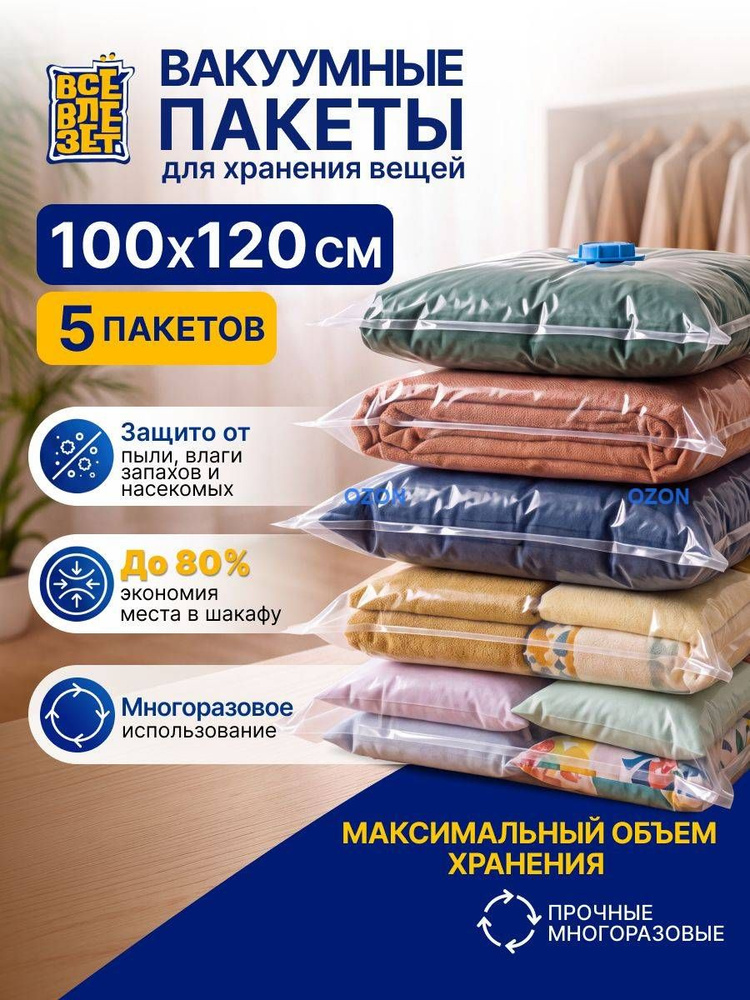 Всё Влезет #1
