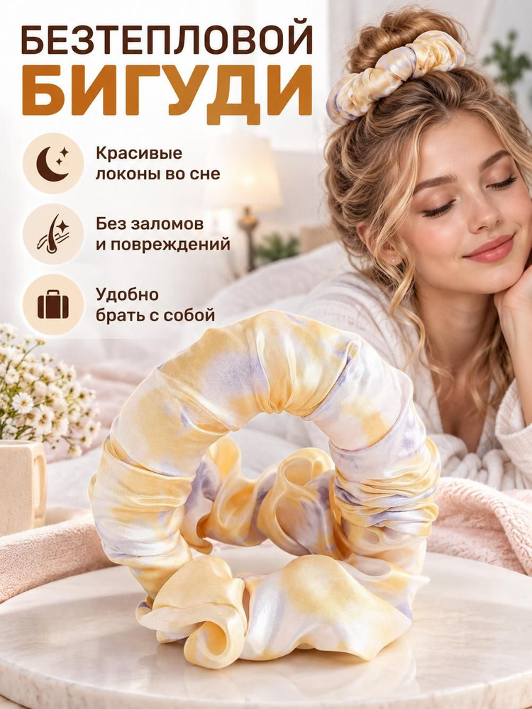 Бигуди #1