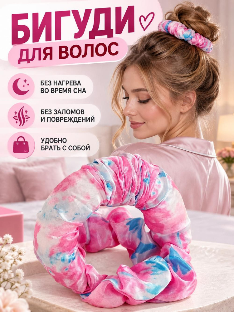Бигуди #1