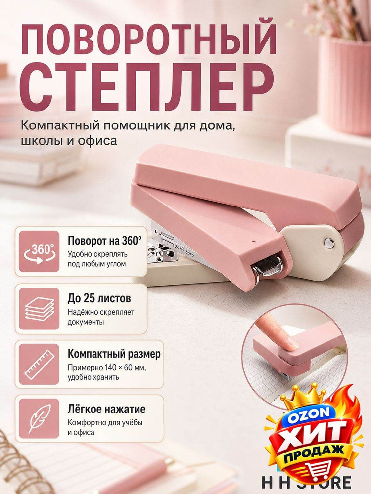 Степлер, до 25 листов #1