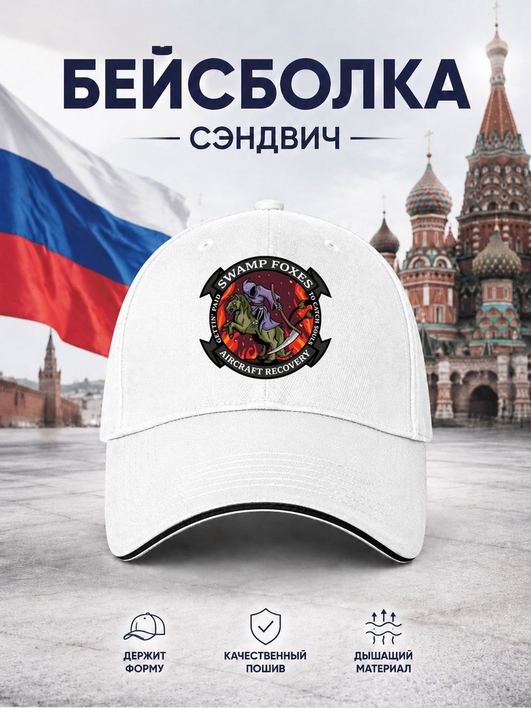 Бейсболка #1