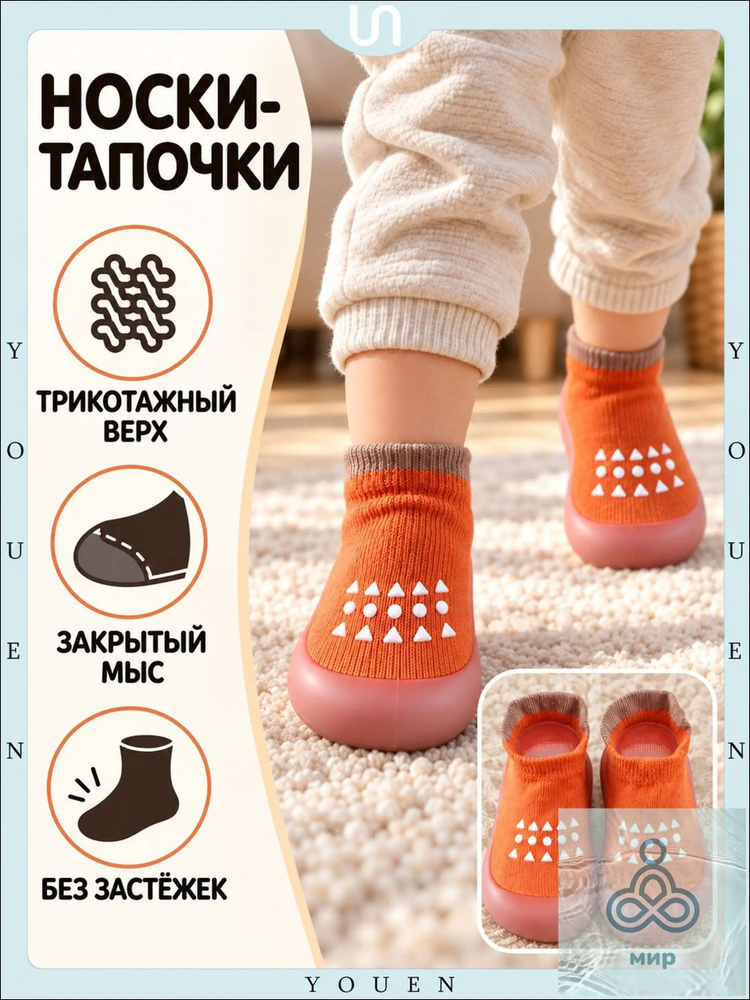 Тапочки #1