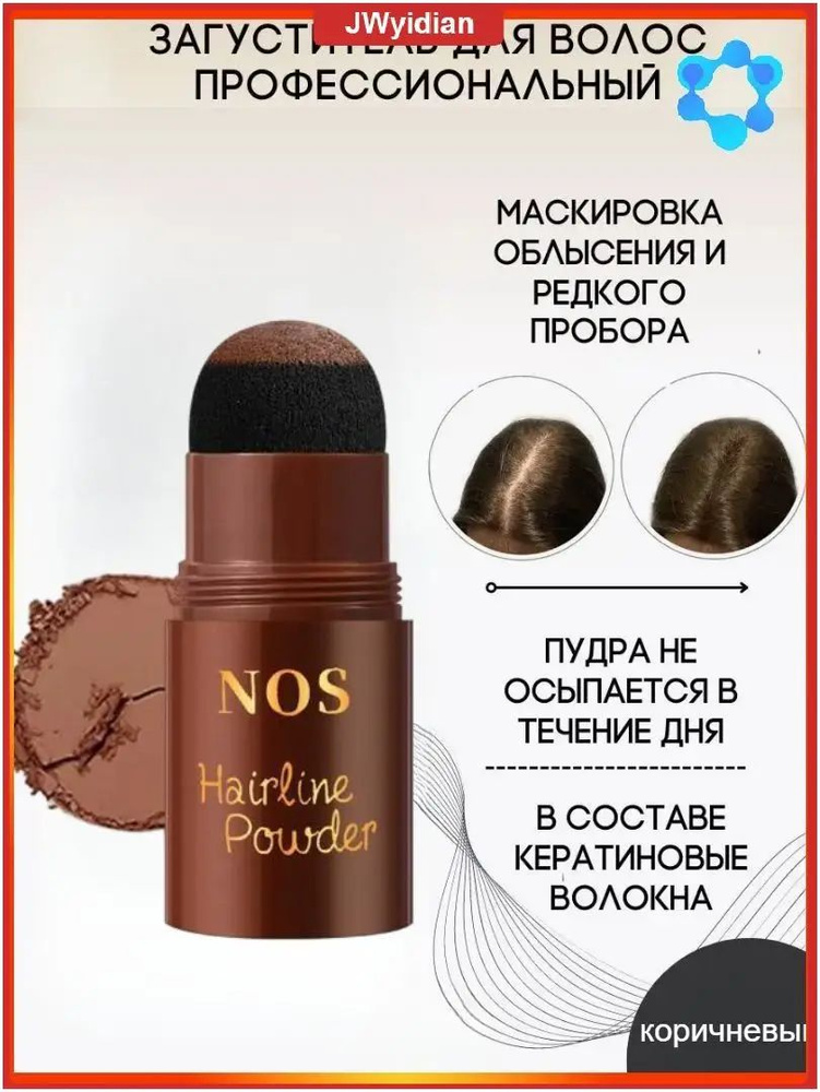 Загуститель для волос #1