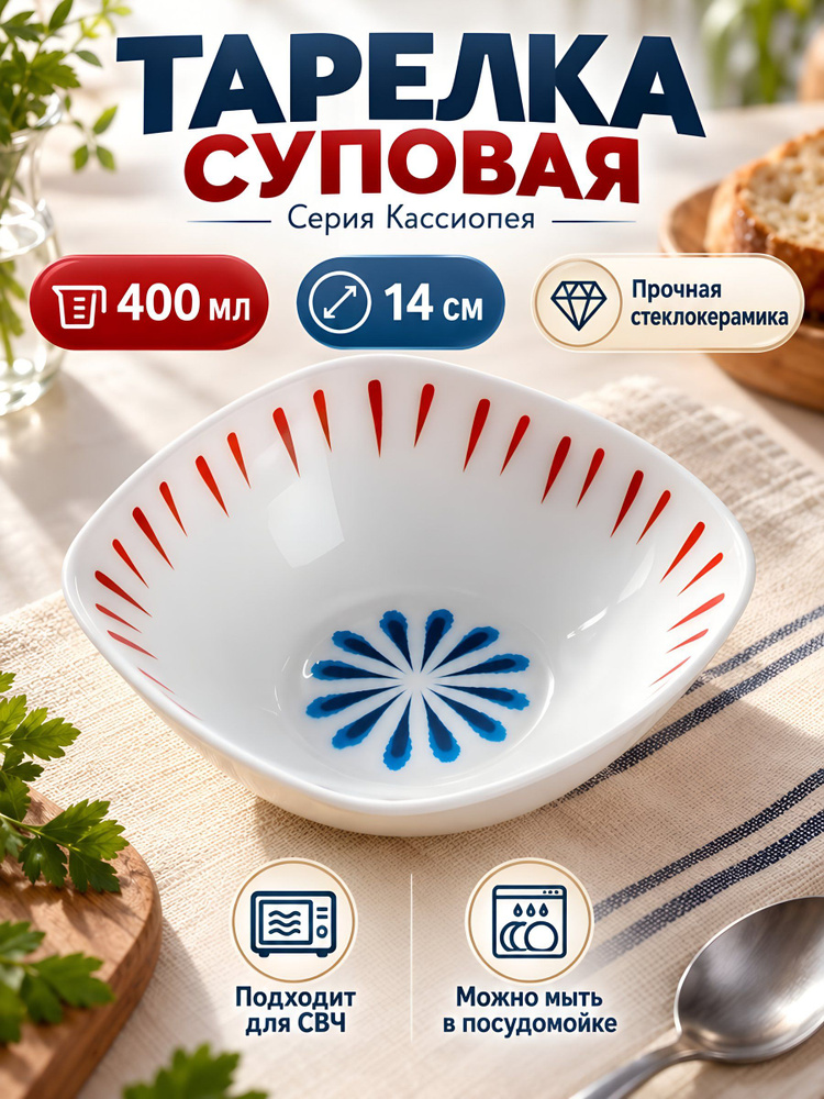 Тарелка Daniks Кассиопея из стеклокерамики, квадратная, 14х5 см, 0.4 л #1