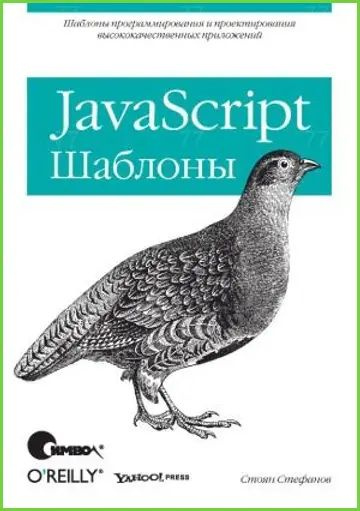 javascript. Шаблоны #1