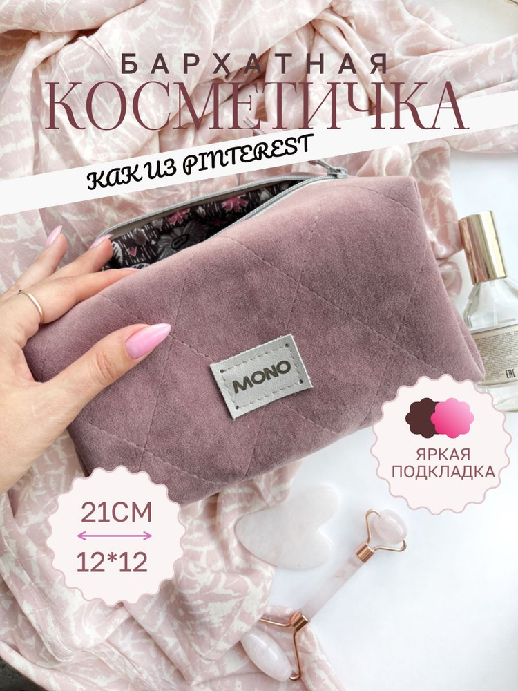Косметичка #1