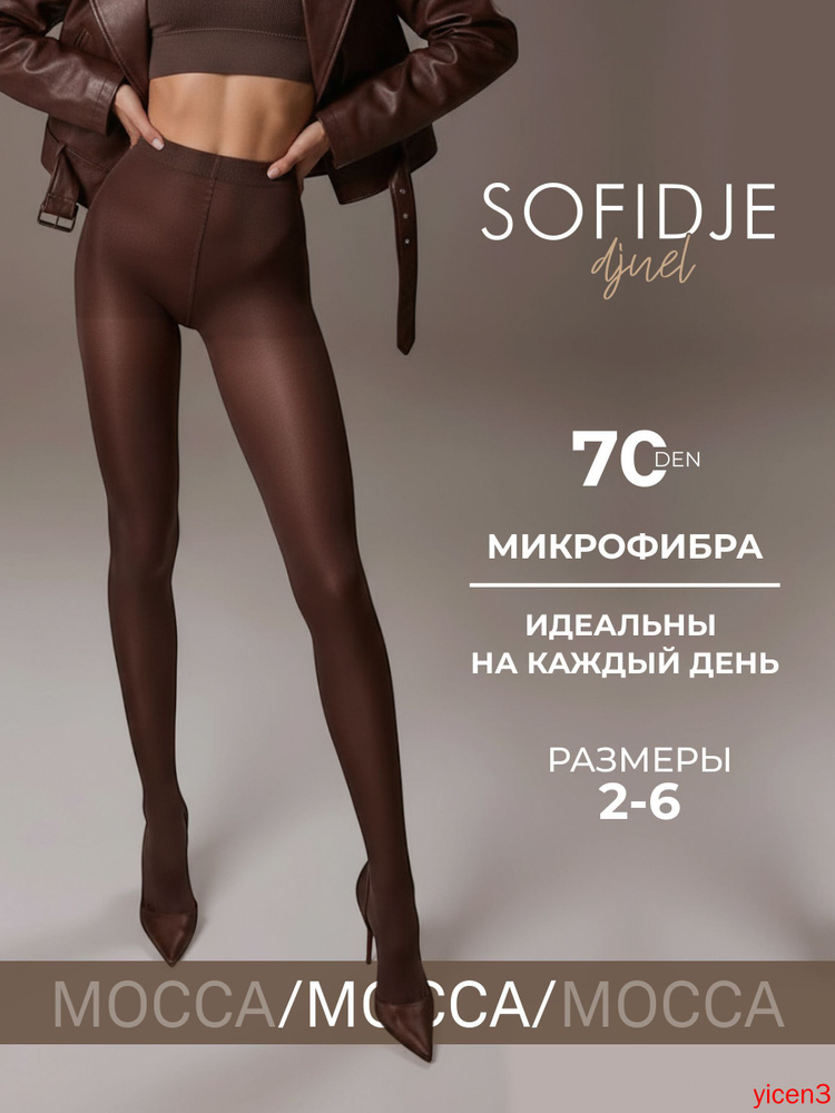 Колготки SOFIDJE, 70 ден #1