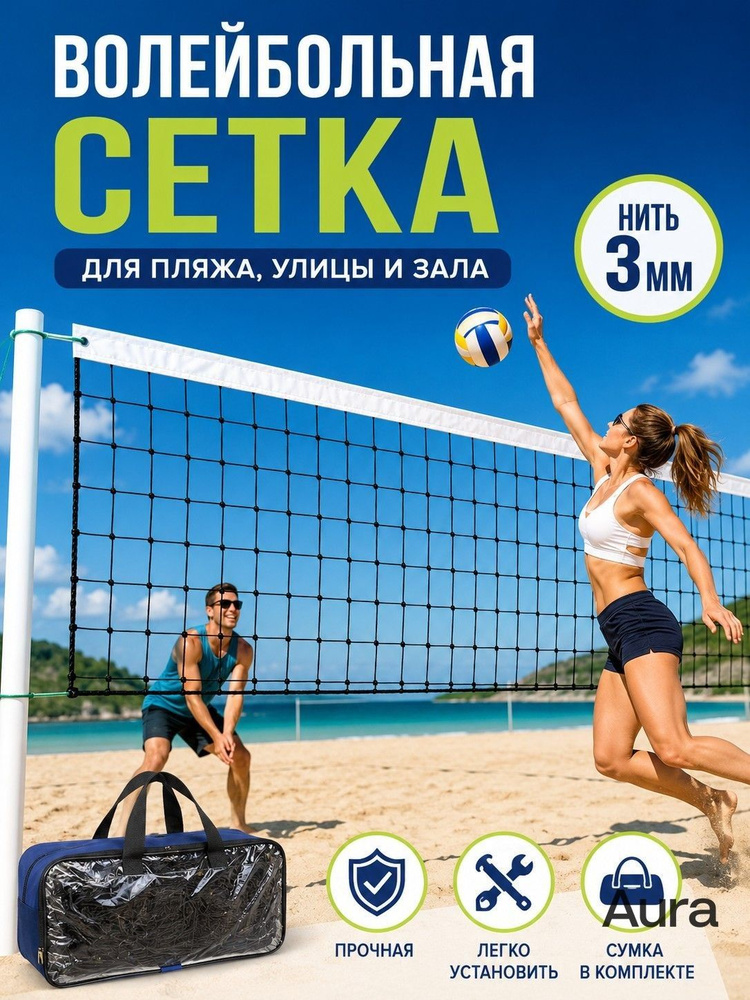 Юпитер Сетка волейбольная #1