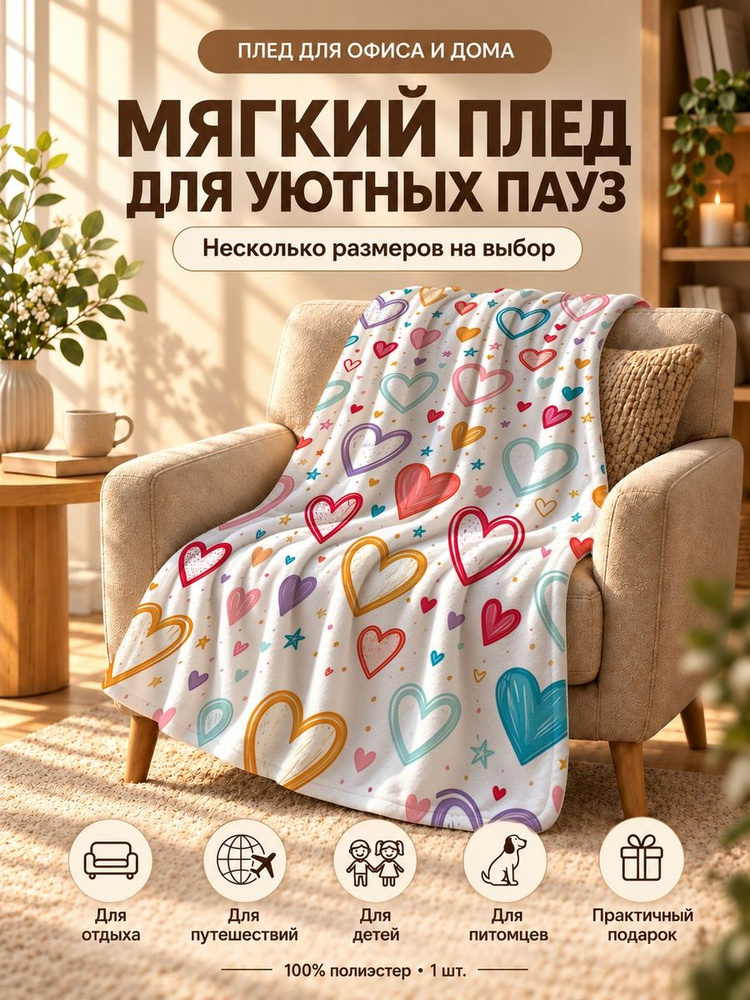  Плед 80x120 см софт плюшевый разноцветный #1