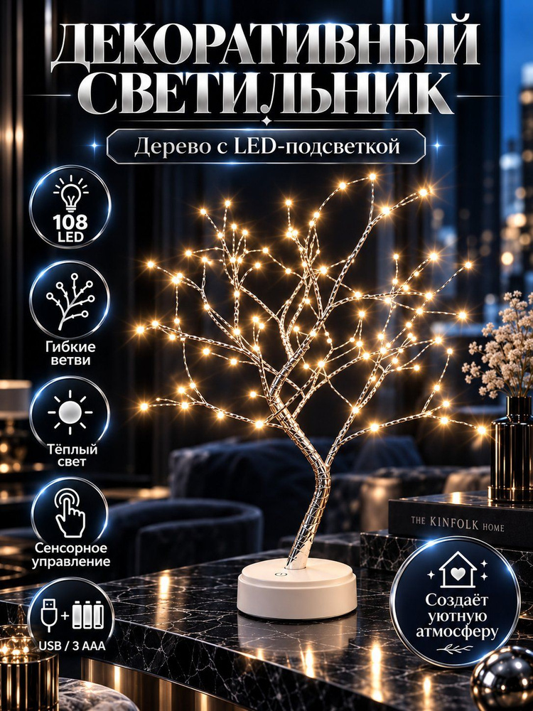 Ночник светильник светодиодное дерево #1