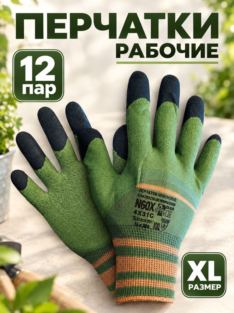 Перчатки рабочие прорезиненные #1