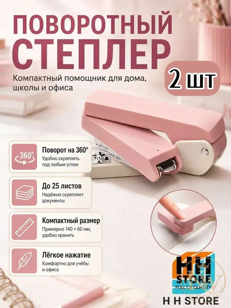 Степлер, до 25 листов #1