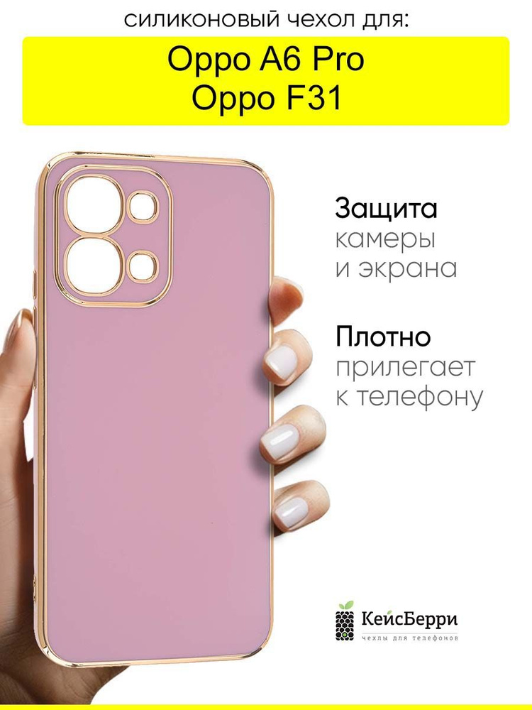 Чехол для Oppo A6 Pro / Oppo F31, серия Electroplate #1