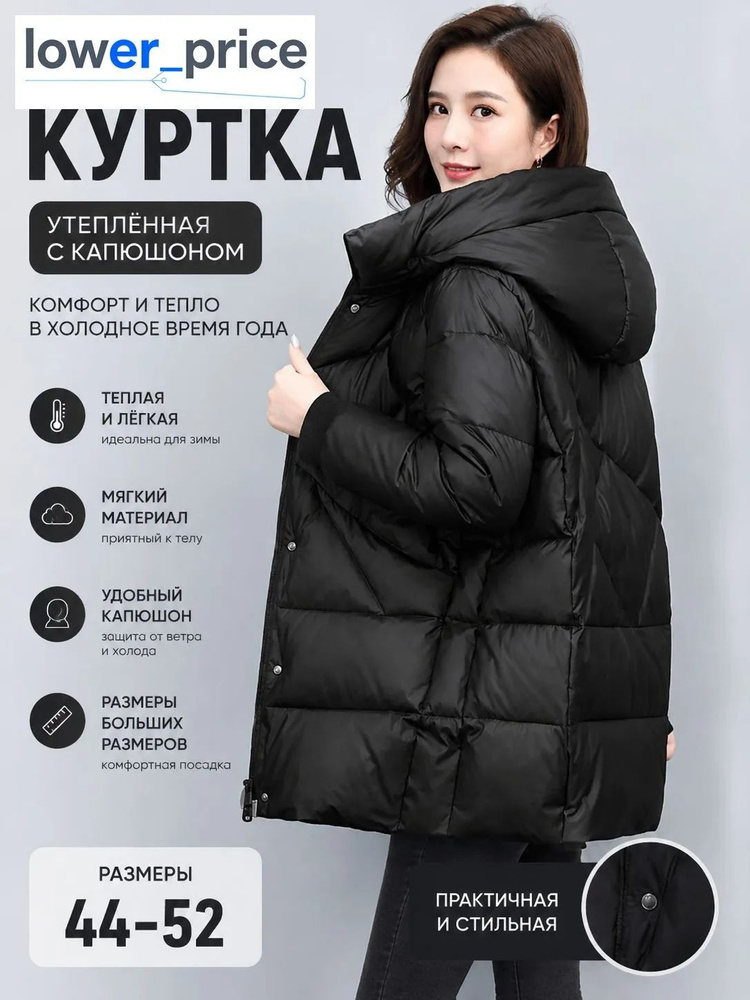 Пуховик #1