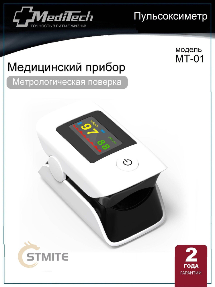 Пульсоксиметр МТ-01 #1