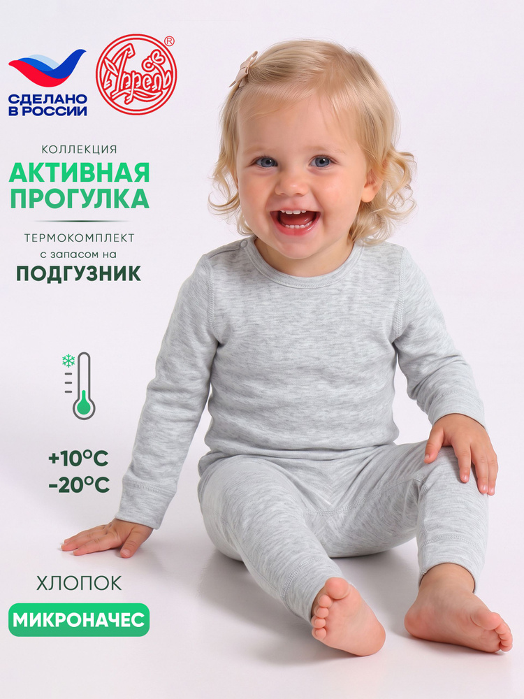Комплект термобелья Апрель #1