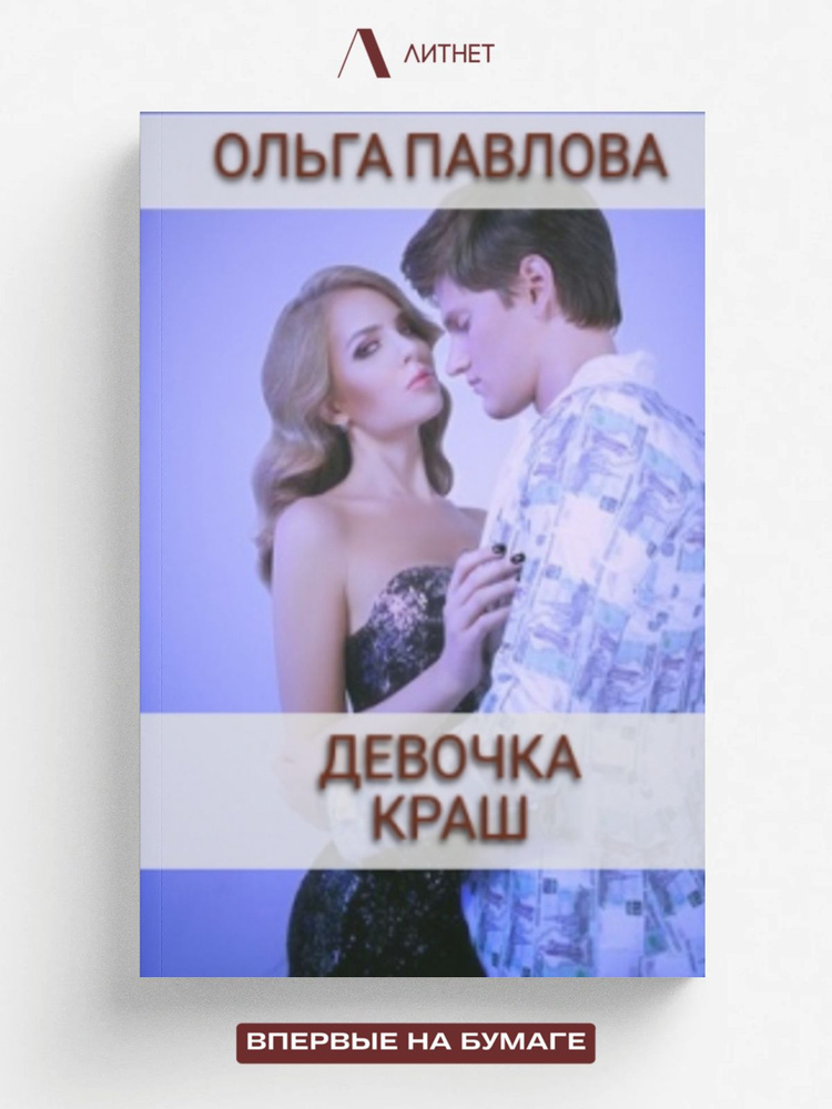 девочка краш #1
