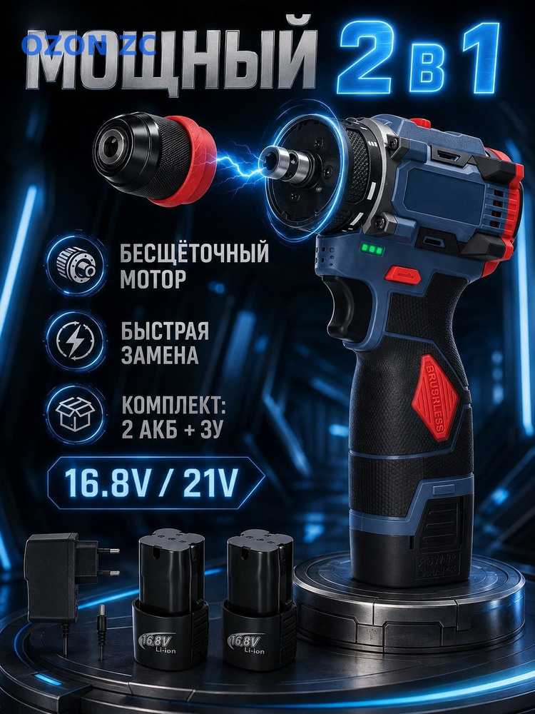 Шуруповерт #1