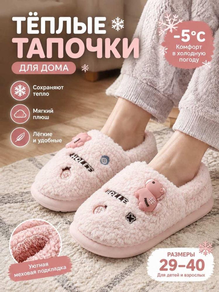 Тапочки #1