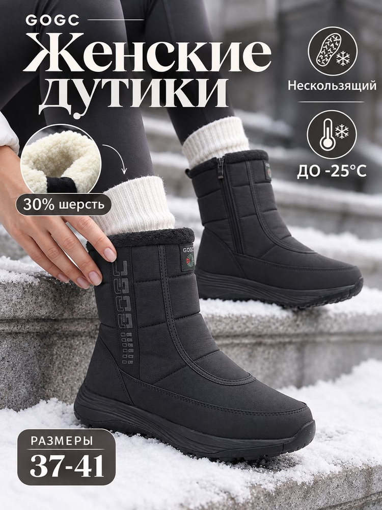 Дутики GOGC #1