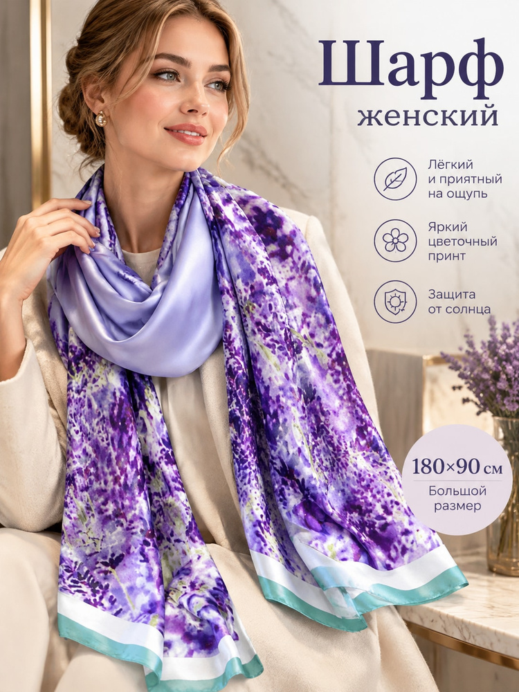 Шаль #1