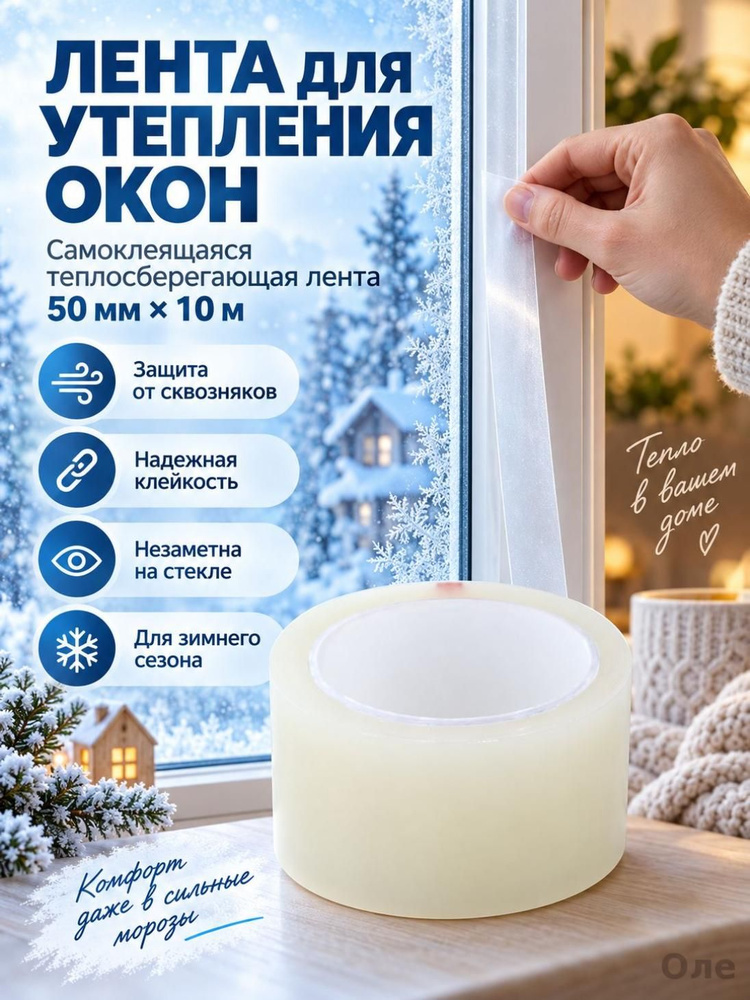 Уплотнитель для окон, дверей #1