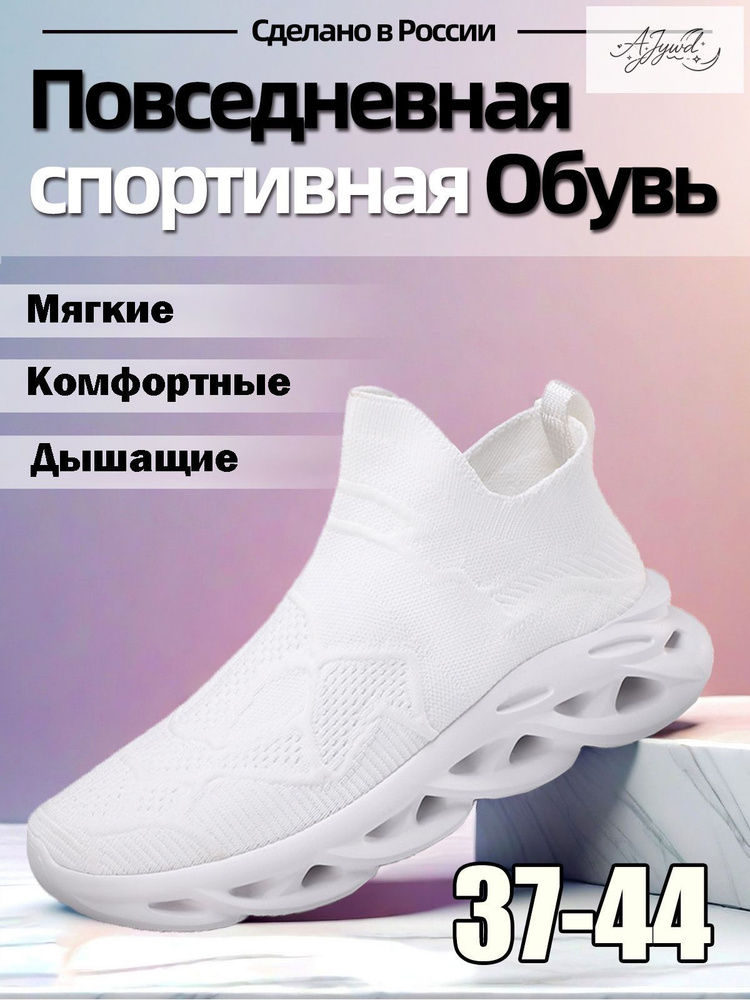 Кроссовки белые дышащие #1
